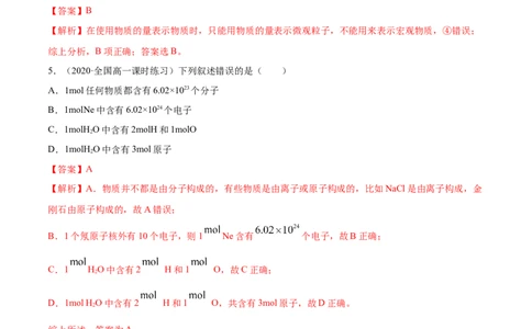2.3.1摩尔与气体摩尔体积（精练）-（人教版）解析版_高化_595801221724高中化学新人教版选择性必修一二三电子版教案PPT课件高中试卷_必修一册（人教版）_专项练习