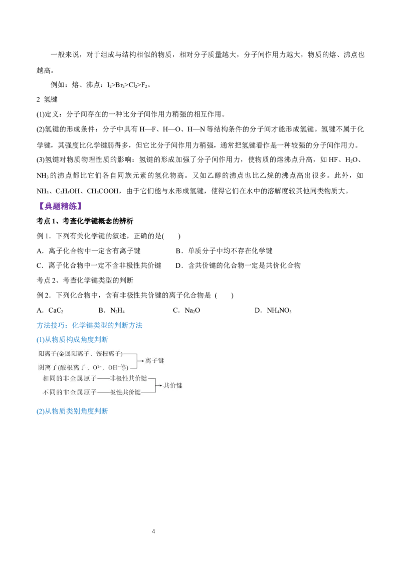 4.3《第三节化学键》最新教研教案教学设计_高化_2025春-人教版高中化学_01新版高中化学必修一_8.课件+教案_教案（赠送参考）