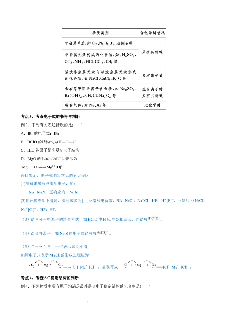 4.3《第三节化学键》最新教研教案教学设计_高化_2025春-人教版高中化学_01新版高中化学必修一_8.课件+教案_教案（赠送参考）