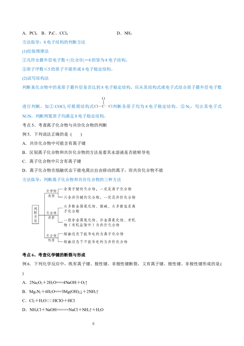 4.3《第三节化学键》最新教研教案教学设计_高化_2025春-人教版高中化学_01新版高中化学必修一_8.课件+教案_教案（赠送参考）