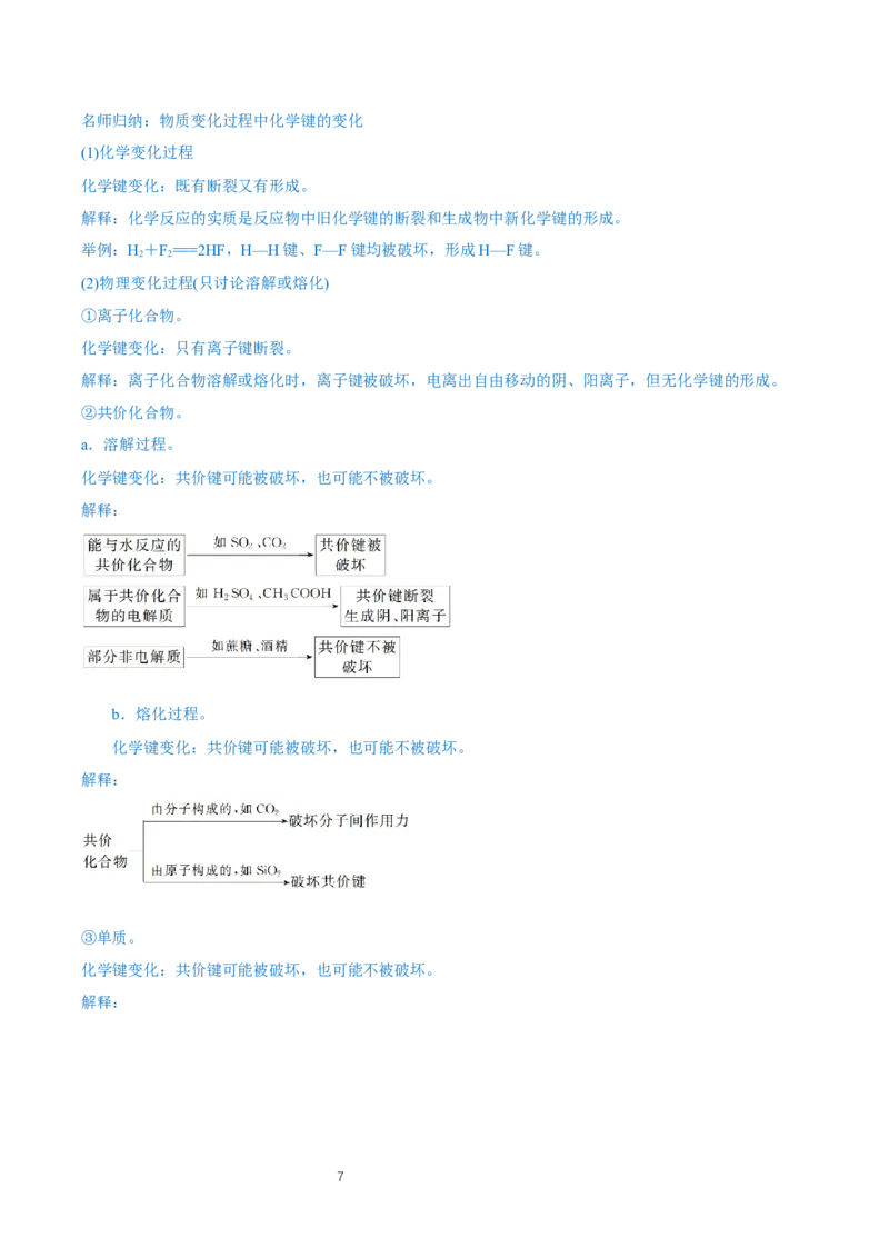 4.3《第三节化学键》最新教研教案教学设计_高化_2025春-人教版高中化学_01新版高中化学必修一_8.课件+教案_教案（赠送参考）