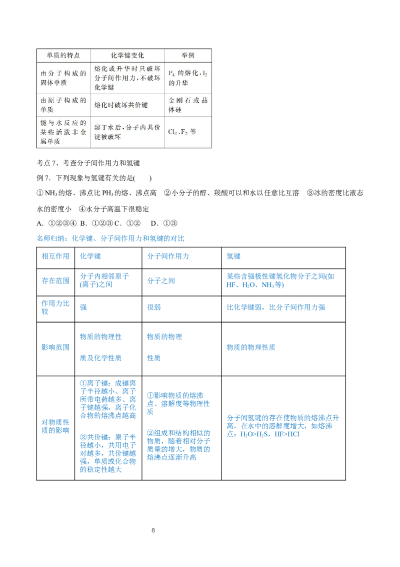 4.3《第三节化学键》最新教研教案教学设计_高化_2025春-人教版高中化学_01新版高中化学必修一_8.课件+教案_教案（赠送参考）