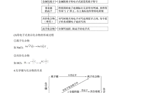 4.3《第三节化学键》最新教研教案教学设计_高化_2025春-人教版高中化学_01新版高中化学必修一_8.课件+教案_教案（赠送参考）