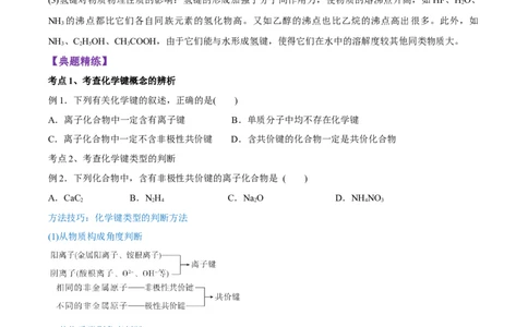 4.3《第三节化学键》最新教研教案教学设计_高化_2025春-人教版高中化学_01新版高中化学必修一_8.课件+教案_教案（赠送参考）