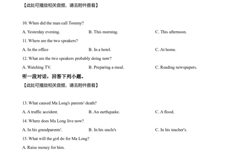 九年级下学期期中英语试题（含听力）（原卷版）_仁爱版英语九年级下册资料包_期中期末_九年级下学期期中英语试题（含听力）