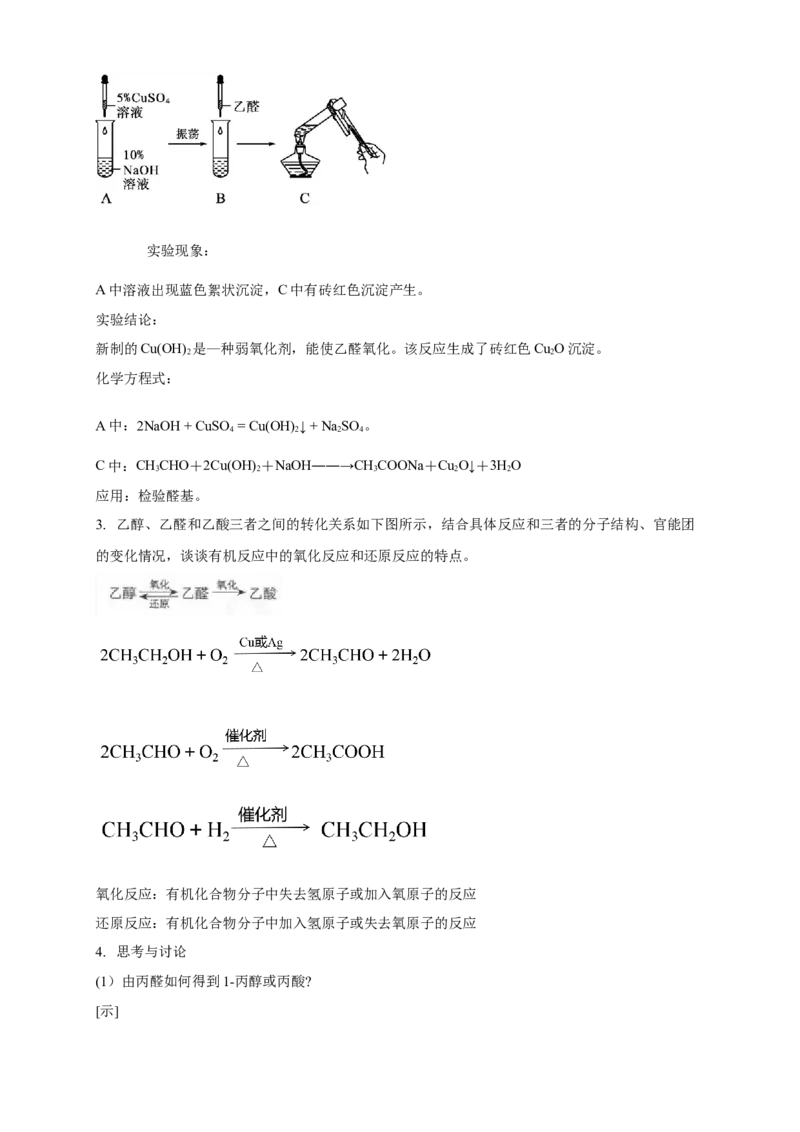 3.3醛酮-教学设计-2020-2021学年下学期高二化学同步精品课堂(新教材人教版选择性必修3）_高化_2025春-人教版高中化学_05新版高中化学选择性必修3_1.课件+教案+学案+习题_教案
