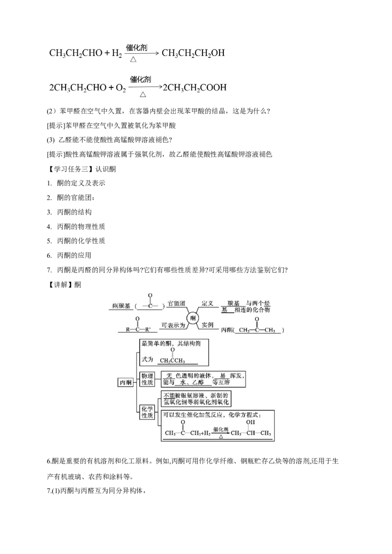 3.3醛酮-教学设计-2020-2021学年下学期高二化学同步精品课堂(新教材人教版选择性必修3）_高化_2025春-人教版高中化学_05新版高中化学选择性必修3_1.课件+教案+学案+习题_教案
