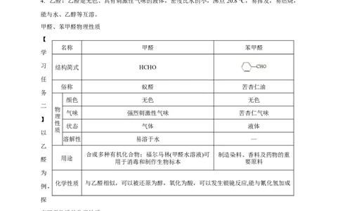 3.3醛酮-教学设计-2020-2021学年下学期高二化学同步精品课堂(新教材人教版选择性必修3）_高化_2025春-人教版高中化学_05新版高中化学选择性必修3_1.课件+教案+学案+习题_教案