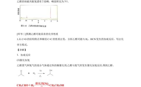 3.3醛酮-教学设计-2020-2021学年下学期高二化学同步精品课堂(新教材人教版选择性必修3）_高化_2025春-人教版高中化学_05新版高中化学选择性必修3_1.课件+教案+学案+习题_教案