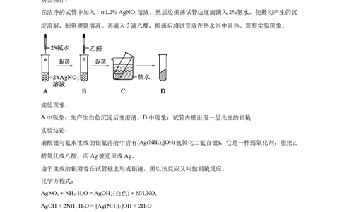 3.3醛酮-教学设计-2020-2021学年下学期高二化学同步精品课堂(新教材人教版选择性必修3）_高化_2025春-人教版高中化学_05新版高中化学选择性必修3_1.课件+教案+学案+习题_教案