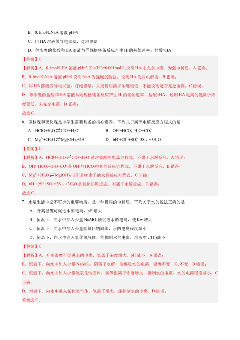 3.3.1鐩愮被鐨勬按瑙ｏ紙鍒嗗眰浣滀笟锛夛紙瑙ｆ瀽鐗堬級_高化_595801221724高中化学新人教版选择性必修一二三电子版教案PPT课件高中试卷_选择性必修1册（人教版）_分层作业