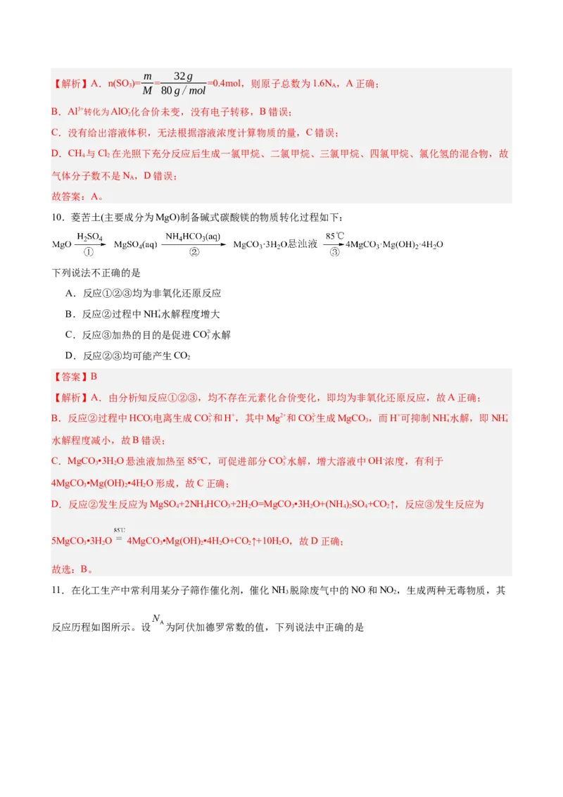 3.3.1鐩愮被鐨勬按瑙ｏ紙鍒嗗眰浣滀笟锛夛紙瑙ｆ瀽鐗堬級_高化_595801221724高中化学新人教版选择性必修一二三电子版教案PPT课件高中试卷_选择性必修1册（人教版）_分层作业
