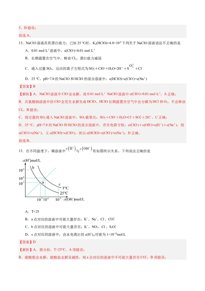 3.3.1鐩愮被鐨勬按瑙ｏ紙鍒嗗眰浣滀笟锛夛紙瑙ｆ瀽鐗堬級_高化_595801221724高中化学新人教版选择性必修一二三电子版教案PPT课件高中试卷_选择性必修1册（人教版）_分层作业
