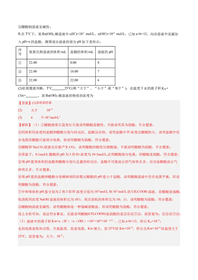 3.3.1鐩愮被鐨勬按瑙ｏ紙鍒嗗眰浣滀笟锛夛紙瑙ｆ瀽鐗堬級_高化_595801221724高中化学新人教版选择性必修一二三电子版教案PPT课件高中试卷_选择性必修1册（人教版）_分层作业