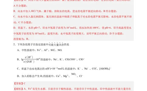 3.3.1鐩愮被鐨勬按瑙ｏ紙鍒嗗眰浣滀笟锛夛紙瑙ｆ瀽鐗堬級_高化_595801221724高中化学新人教版选择性必修一二三电子版教案PPT课件高中试卷_选择性必修1册（人教版）_分层作业