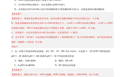 3.3.1鐩愮被鐨勬按瑙ｏ紙鍒嗗眰浣滀笟锛夛紙瑙ｆ瀽鐗堬級_高化_595801221724高中化学新人教版选择性必修一二三电子版教案PPT课件高中试卷_选择性必修1册（人教版）_分层作业