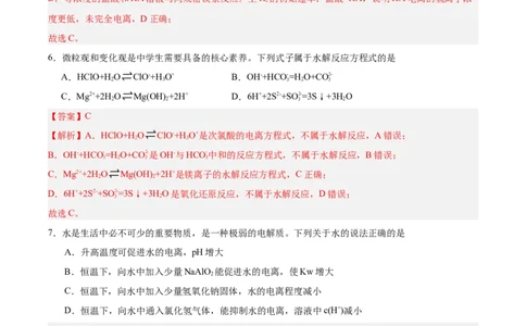 3.3.1鐩愮被鐨勬按瑙ｏ紙鍒嗗眰浣滀笟锛夛紙瑙ｆ瀽鐗堬級_高化_595801221724高中化学新人教版选择性必修一二三电子版教案PPT课件高中试卷_选择性必修1册（人教版）_分层作业