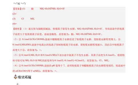 3.3.1鐩愮被鐨勬按瑙ｏ紙鍒嗗眰浣滀笟锛夛紙瑙ｆ瀽鐗堬級_高化_595801221724高中化学新人教版选择性必修一二三电子版教案PPT课件高中试卷_选择性必修1册（人教版）_分层作业