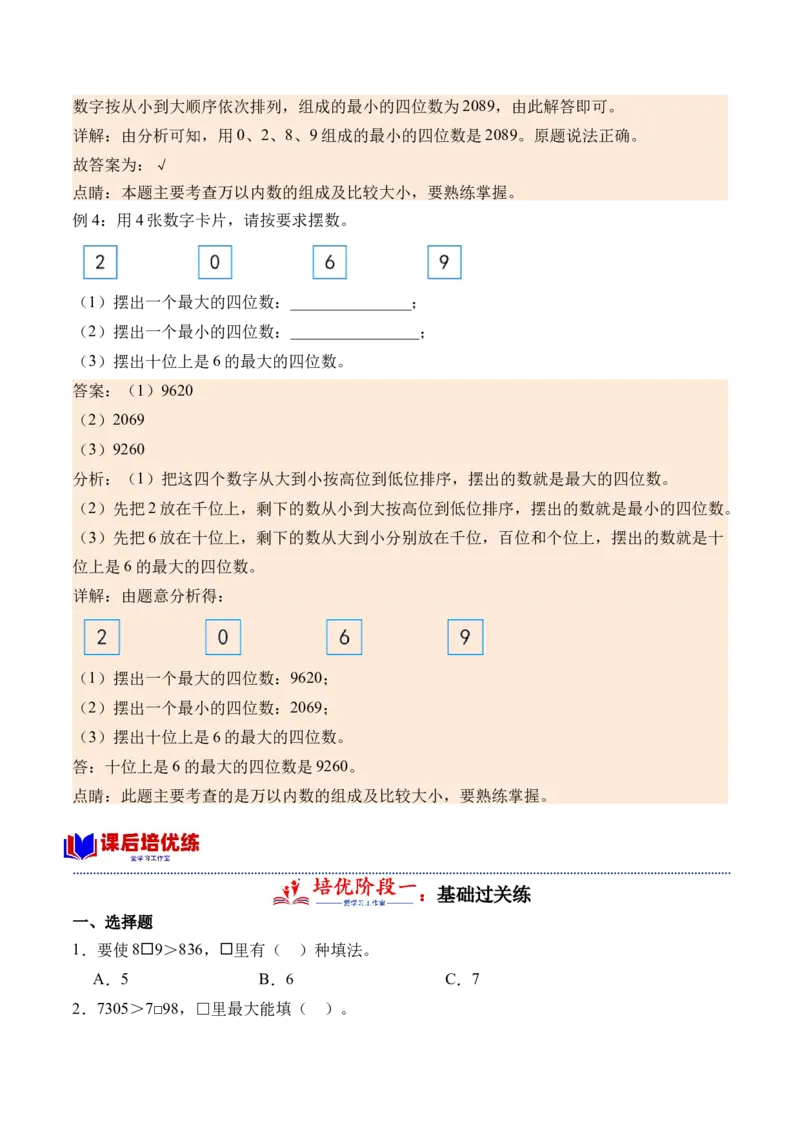 3.4比一比（北师大版）_26春北师大版数学二下_19、赠送其它资料_二年级数学下册（北师大版）_旧版_二年级数学下册（北师大版）_母题专项练习-K34_2024版