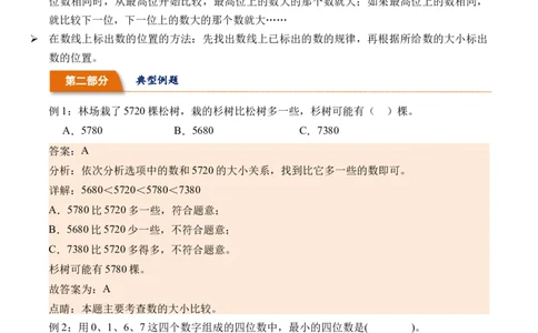 3.4比一比（北师大版）_26春北师大版数学二下_19、赠送其它资料_二年级数学下册（北师大版）_旧版_二年级数学下册（北师大版）_母题专项练习-K34_2024版