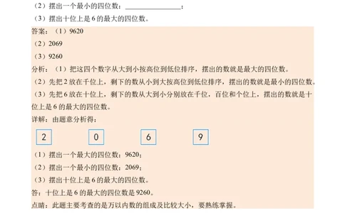 3.4比一比（北师大版）_26春北师大版数学二下_19、赠送其它资料_二年级数学下册（北师大版）_旧版_二年级数学下册（北师大版）_母题专项练习-K34_2024版