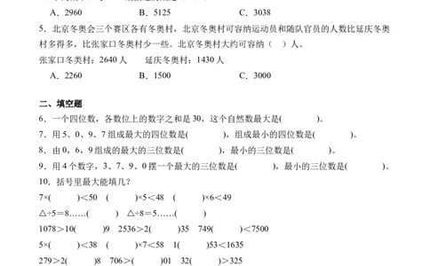 3.4比一比（北师大版）_26春北师大版数学二下_19、赠送其它资料_二年级数学下册（北师大版）_旧版_二年级数学下册（北师大版）_母题专项练习-K34_2024版