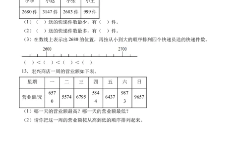 3.4比一比（北师大版）_26春北师大版数学二下_19、赠送其它资料_二年级数学下册（北师大版）_旧版_二年级数学下册（北师大版）_母题专项练习-K34_2024版