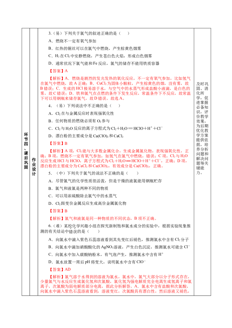 2.2.1氯气的性质（教学设计）-（人教版2019必修第一册）_高化_595801221724高中化学新人教版选择性必修一二三电子版教案PPT课件高中试卷_必修一册（人教版）_教学设计