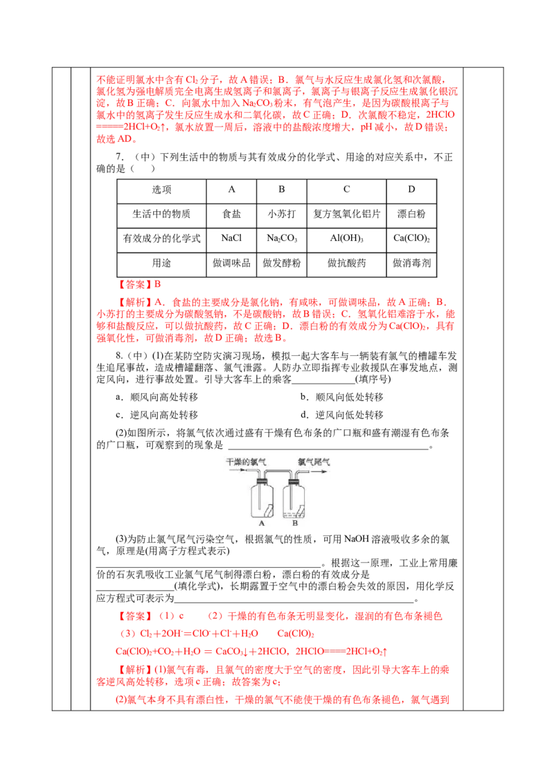2.2.1氯气的性质（教学设计）-（人教版2019必修第一册）_高化_595801221724高中化学新人教版选择性必修一二三电子版教案PPT课件高中试卷_必修一册（人教版）_教学设计