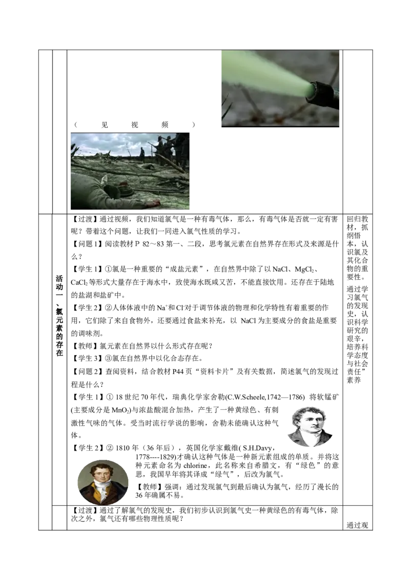 2.2.1氯气的性质（教学设计）-（人教版2019必修第一册）_高化_595801221724高中化学新人教版选择性必修一二三电子版教案PPT课件高中试卷_必修一册（人教版）_教学设计