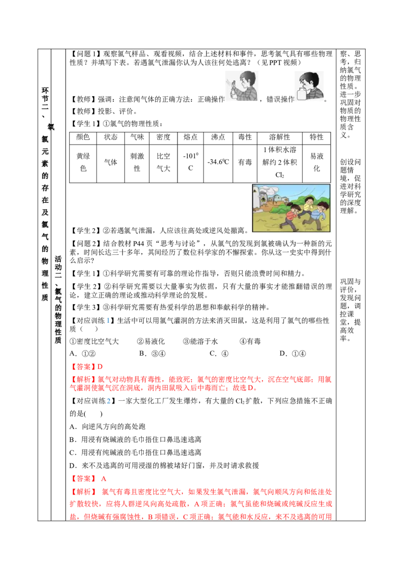 2.2.1氯气的性质（教学设计）-（人教版2019必修第一册）_高化_595801221724高中化学新人教版选择性必修一二三电子版教案PPT课件高中试卷_必修一册（人教版）_教学设计