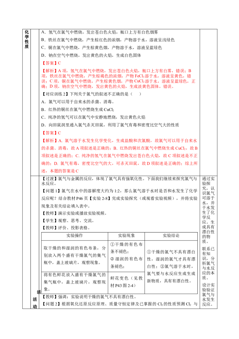 2.2.1氯气的性质（教学设计）-（人教版2019必修第一册）_高化_595801221724高中化学新人教版选择性必修一二三电子版教案PPT课件高中试卷_必修一册（人教版）_教学设计