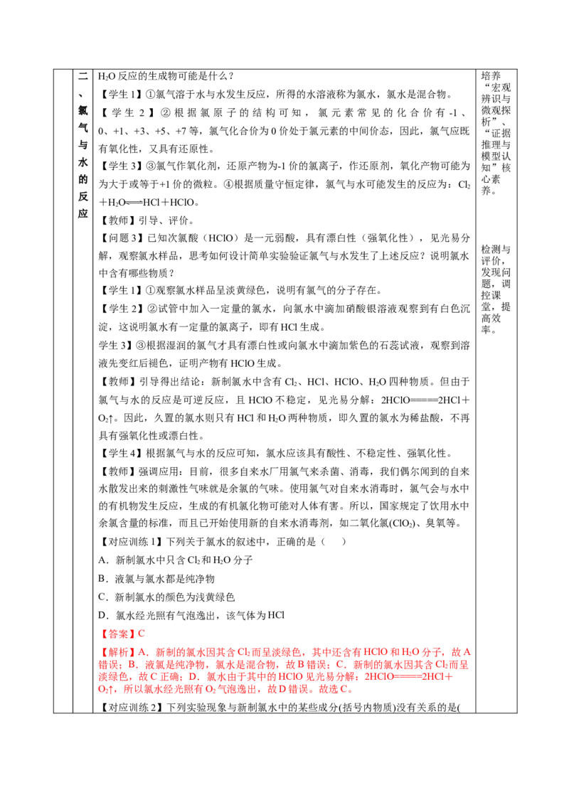 2.2.1氯气的性质（教学设计）-（人教版2019必修第一册）_高化_595801221724高中化学新人教版选择性必修一二三电子版教案PPT课件高中试卷_必修一册（人教版）_教学设计