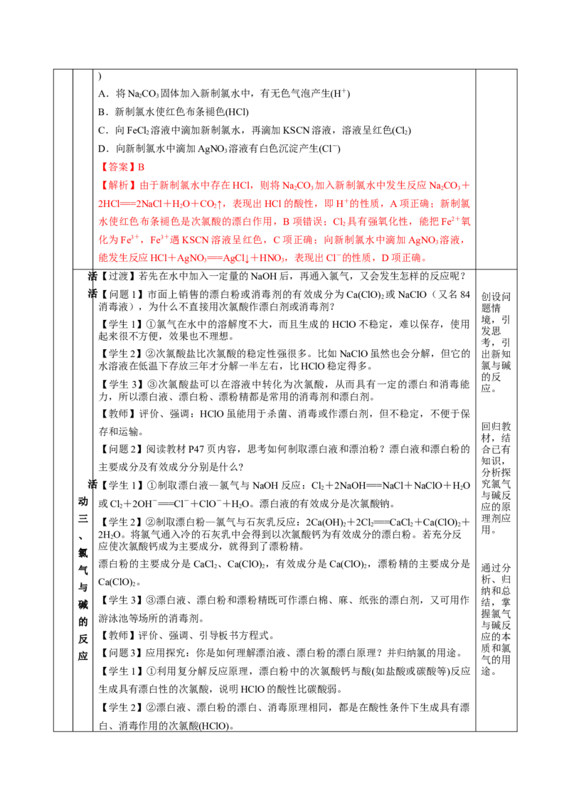 2.2.1氯气的性质（教学设计）-（人教版2019必修第一册）_高化_595801221724高中化学新人教版选择性必修一二三电子版教案PPT课件高中试卷_必修一册（人教版）_教学设计