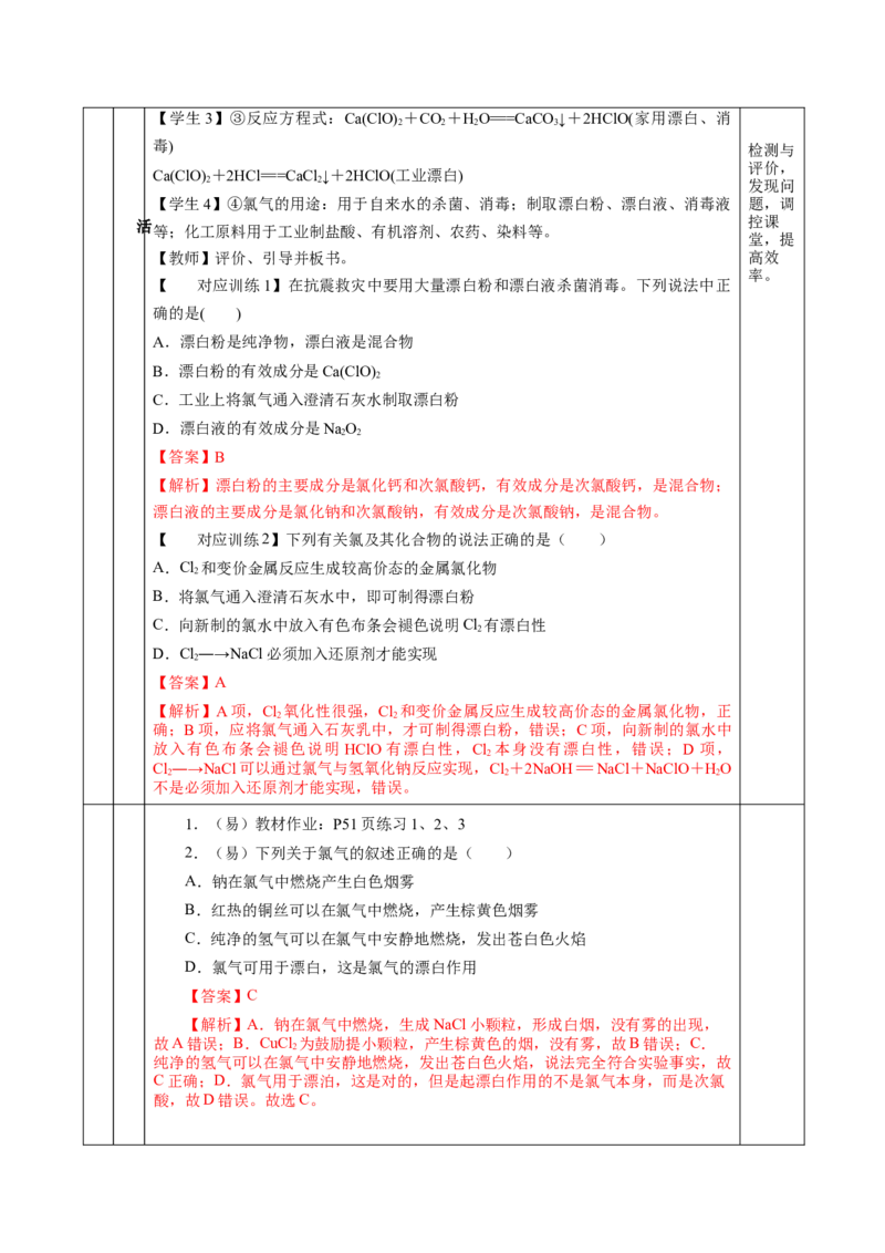 2.2.1氯气的性质（教学设计）-（人教版2019必修第一册）_高化_595801221724高中化学新人教版选择性必修一二三电子版教案PPT课件高中试卷_必修一册（人教版）_教学设计