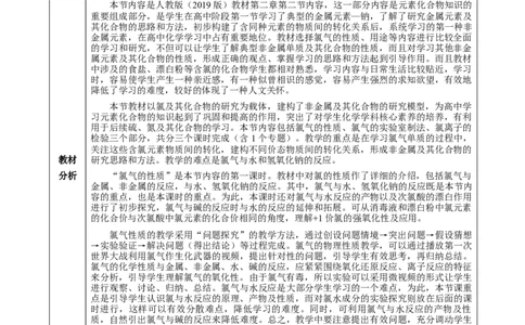 2.2.1氯气的性质（教学设计）-（人教版2019必修第一册）_高化_595801221724高中化学新人教版选择性必修一二三电子版教案PPT课件高中试卷_必修一册（人教版）_教学设计