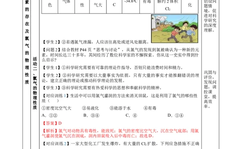 2.2.1氯气的性质（教学设计）-（人教版2019必修第一册）_高化_595801221724高中化学新人教版选择性必修一二三电子版教案PPT课件高中试卷_必修一册（人教版）_教学设计