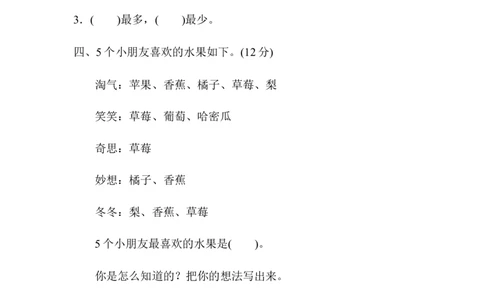 教材过关卷(8)调查与记录_26春北师大版数学二下_19、赠送其它资料_旧版_第3套：北师大版小学数学2下_北师大版数学2年级下册习题全套_北师大数学二年级下单元测试（32份）