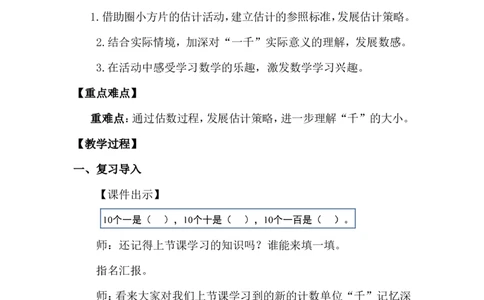 第3课时数一数（一）（2）_26春北师大版数学二下_00、上课课件PPT+教案第五套完整版_教案_第四单元生活中的大数