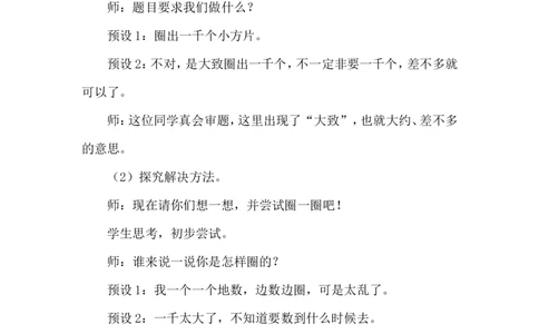 第3课时数一数（一）（2）_26春北师大版数学二下_00、上课课件PPT+教案第五套完整版_教案_第四单元生活中的大数