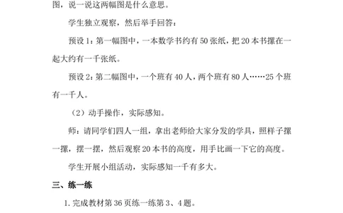 第3课时数一数（一）（2）_26春北师大版数学二下_00、上课课件PPT+教案第五套完整版_教案_第四单元生活中的大数