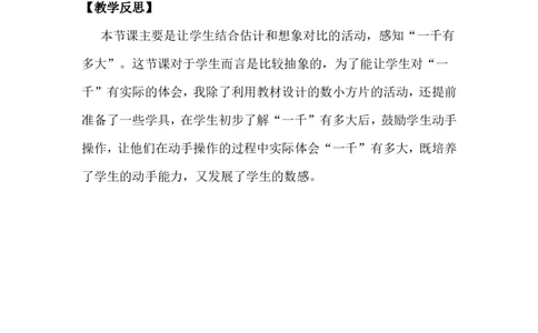 第3课时数一数（一）（2）_26春北师大版数学二下_00、上课课件PPT+教案第五套完整版_教案_第四单元生活中的大数