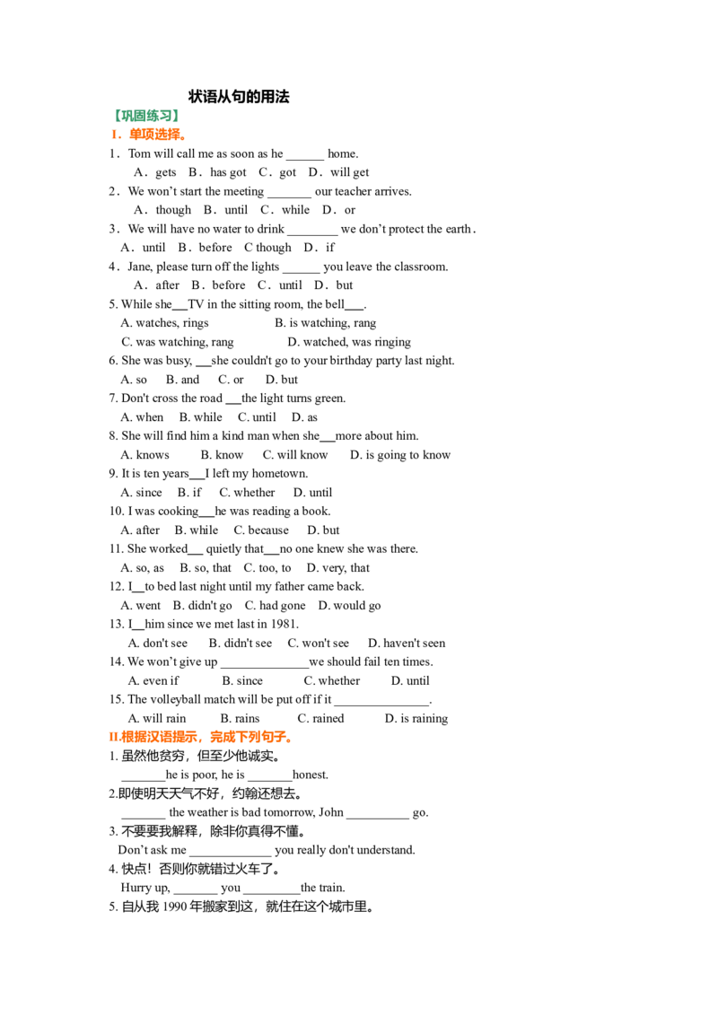状语从句的用法（巩固练习）-_仁爱版英语九年级下册资料包_同步讲义-V31_17总复习_从属连词及状语从句_17总复习_从属连词及状语从句---