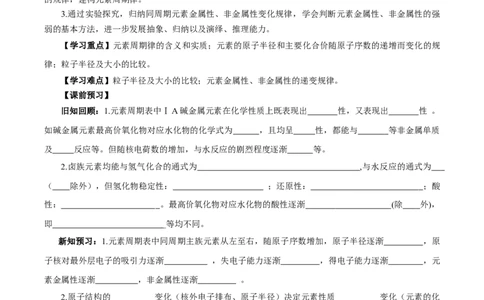 4.2.1元素性质的周期性变化规律（导学案）-（人教版2019必修第一册）（原卷版）_高化_595801221724高中化学新人教版选择性必修一二三电子版教案PPT课件高中试卷_必修一册（人教版）