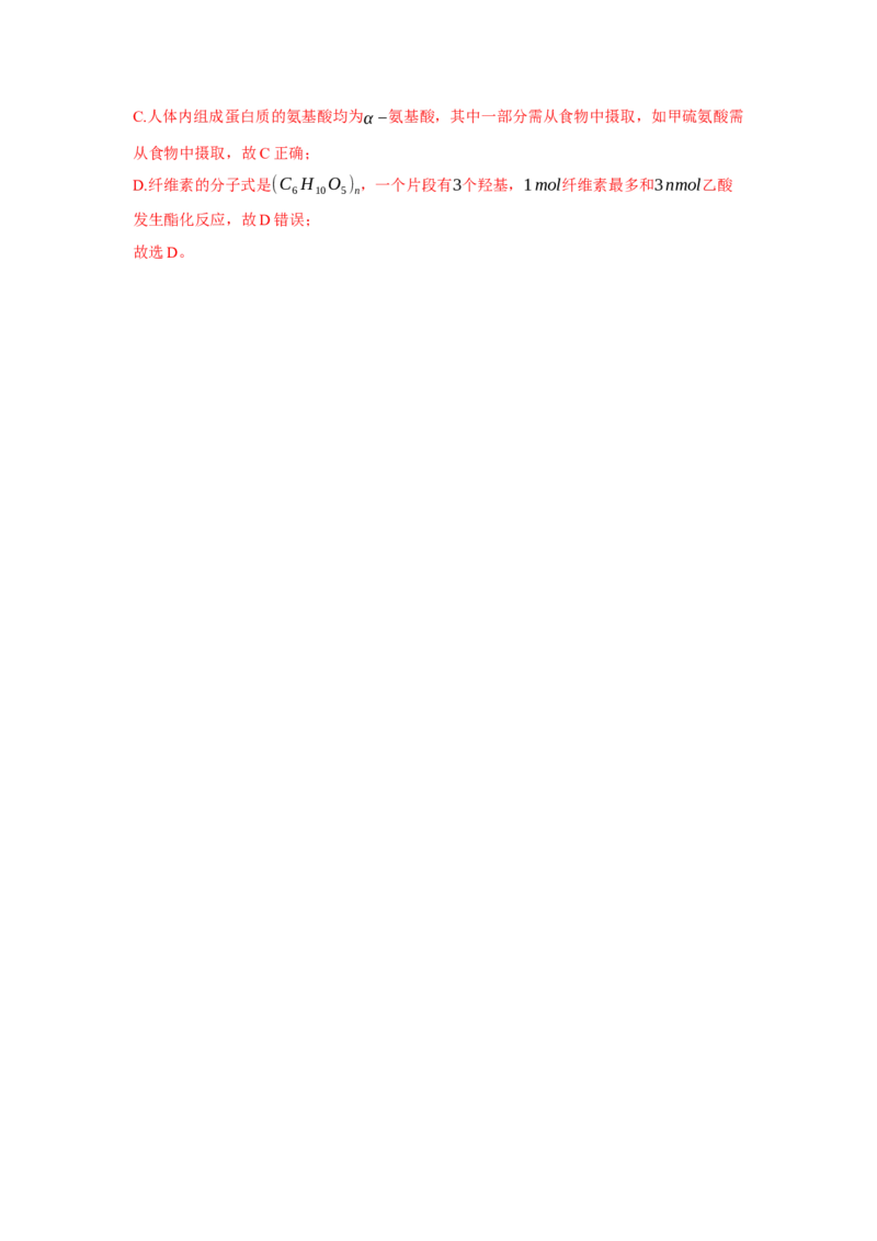 4.3核酸（分层作业）（解析版）_高化_595801221724高中化学新人教版选择性必修一二三电子版教案PPT课件高中试卷_选择性必修3册（人教版）_分层作业