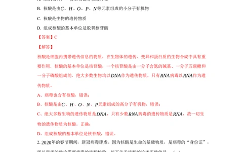 4.3核酸（分层作业）（解析版）_高化_595801221724高中化学新人教版选择性必修一二三电子版教案PPT课件高中试卷_选择性必修3册（人教版）_分层作业