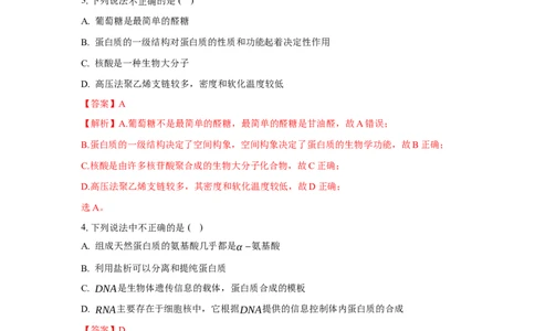 4.3核酸（分层作业）（解析版）_高化_595801221724高中化学新人教版选择性必修一二三电子版教案PPT课件高中试卷_选择性必修3册（人教版）_分层作业