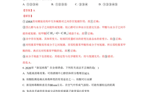 4.3核酸（分层作业）（解析版）_高化_595801221724高中化学新人教版选择性必修一二三电子版教案PPT课件高中试卷_选择性必修3册（人教版）_分层作业