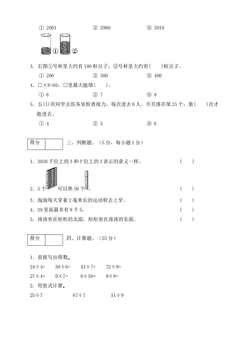 二年级数学下册数学期中模拟预测试卷10北师大版（含答案）_26春北师大版数学二下_19、赠送其它资料_旧版_第3套：北师大版小学数学2下_北师大版数学2年级下册习题全套