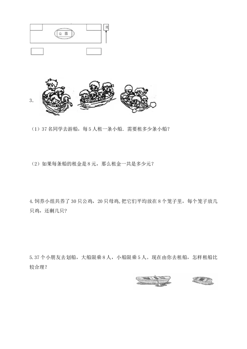 二年级数学下册数学期中模拟预测试卷10北师大版（含答案）_26春北师大版数学二下_19、赠送其它资料_旧版_第3套：北师大版小学数学2下_北师大版数学2年级下册习题全套